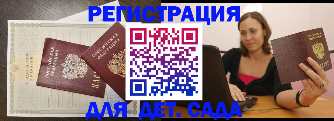 временная регистрация для школы в Новокузнецке
