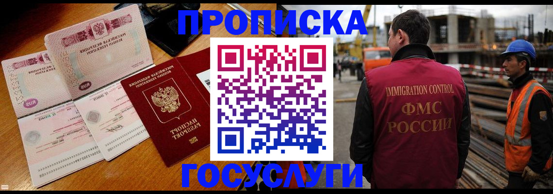 временная регистрация законно в Новокузнецке