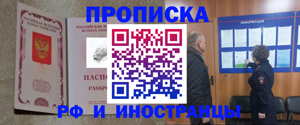 прописка иностранных граждан в Новокузнецке