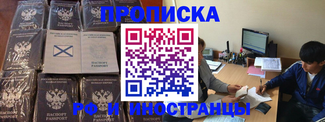 прописка в Новокузнецке